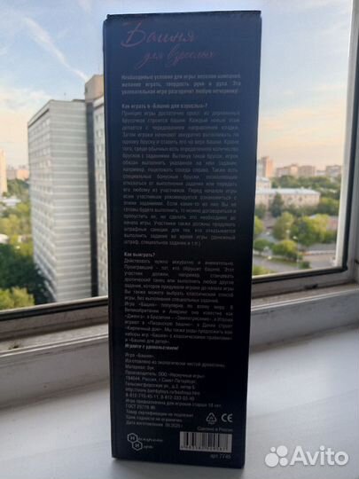 Настольная игра 