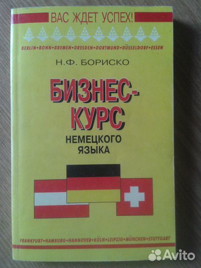 Книги по немецкому, цена всё
