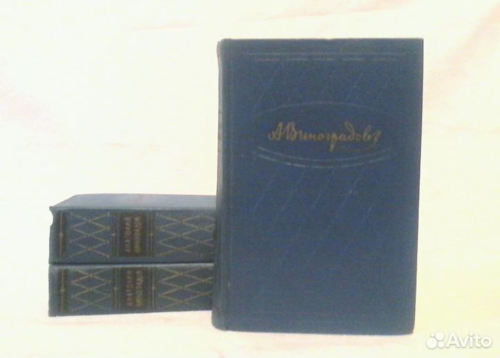 Анатолий Виноградов, антикварное издание 1960 год