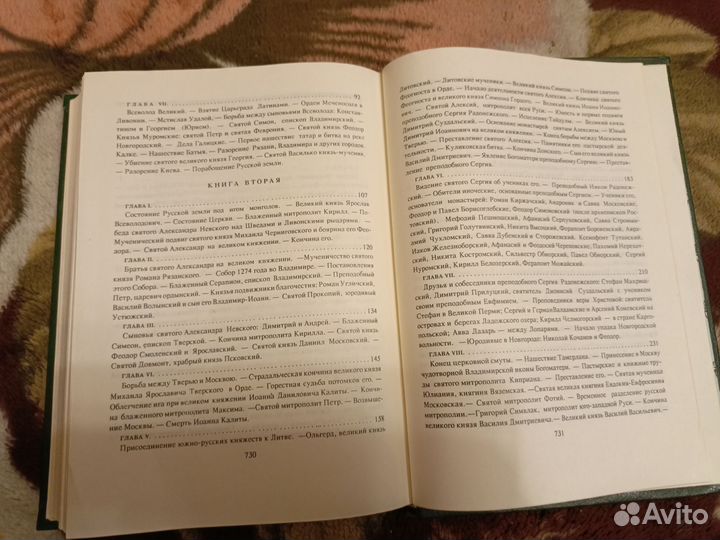 Продаю книгу история русской церкви