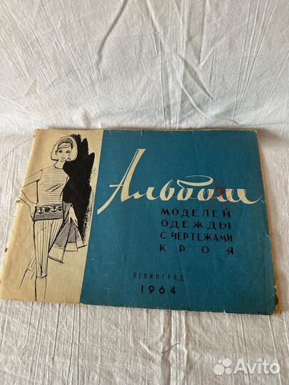 Журналы мод СССР