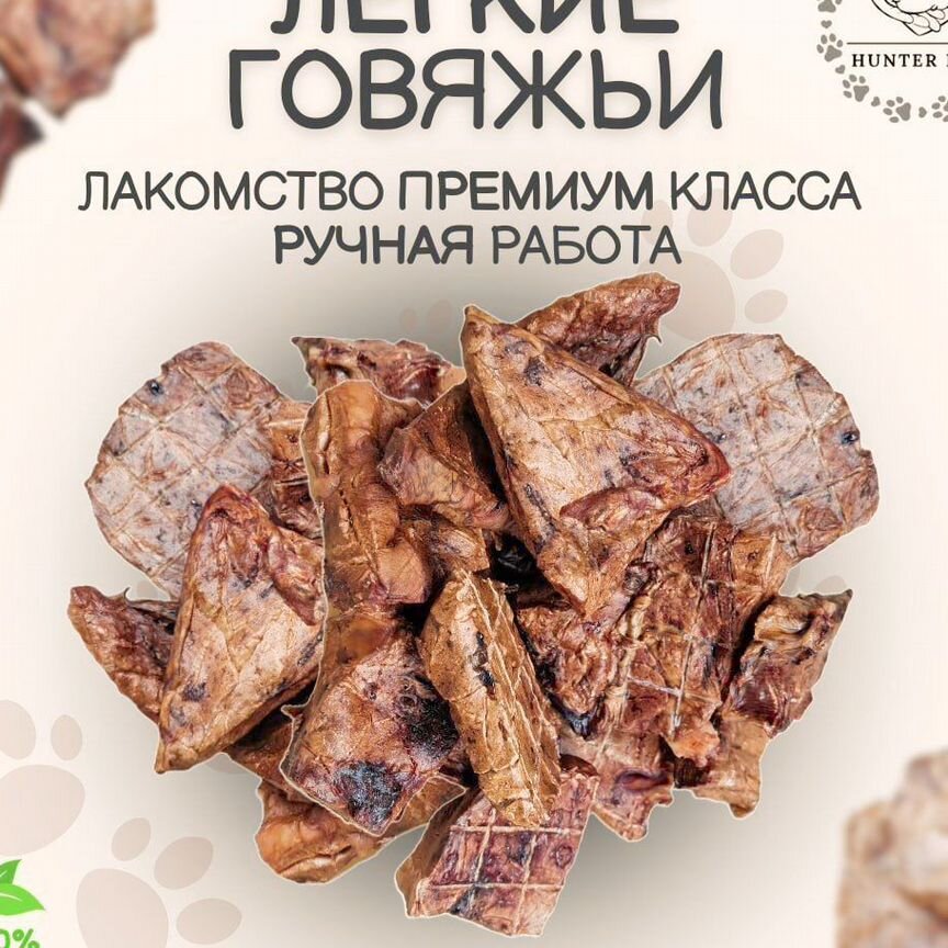 Лакомства для собак Говяжье Лёгкое