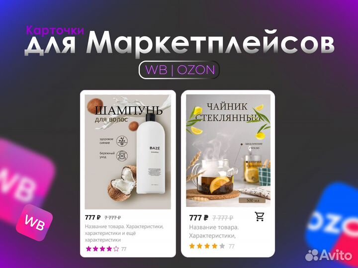 Карточки товара / Графический дизайн