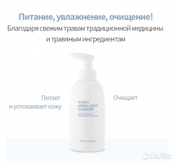 Гель для душа Атоми Хербал Ю.Корея