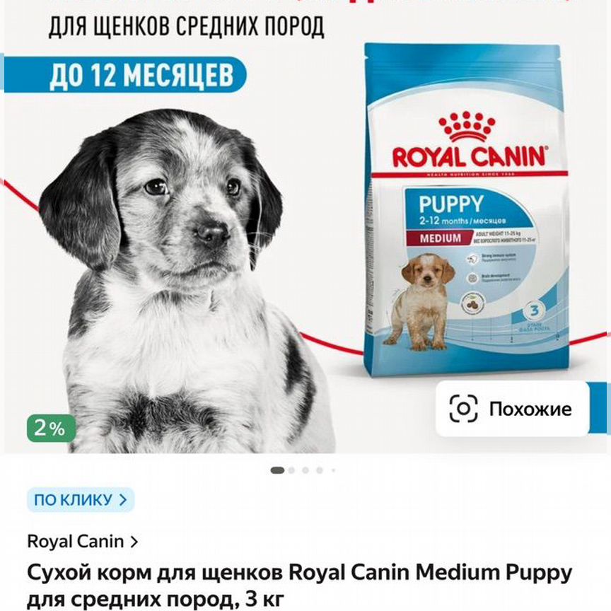 Корм для собак royal canin medium