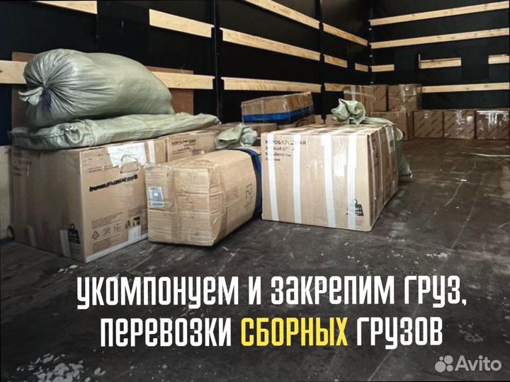 Междугородние перевозки по стране от 200км