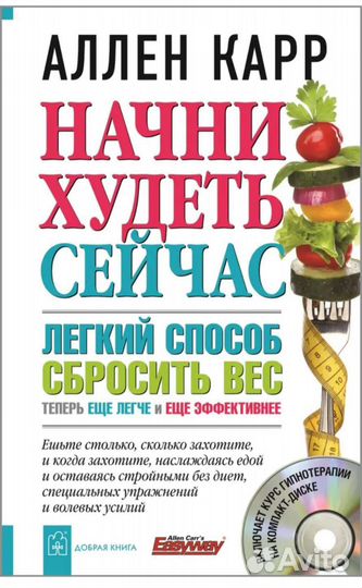 Книги про похудение новые