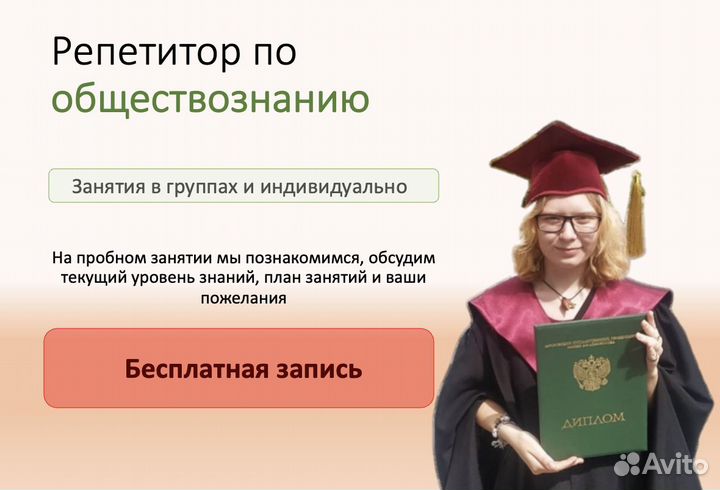 Репетитор по обществознанию ЕГЭ / ОГЭ