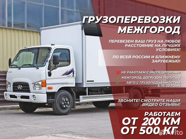 Грузоперевозки до 20 тонн Фура Газель от 200 км