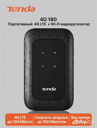 Роутер tenda 4G180