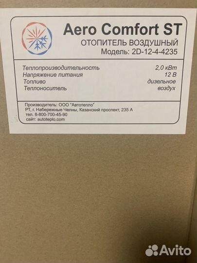 Автономка (автономный отопитель ) Aero Comfort