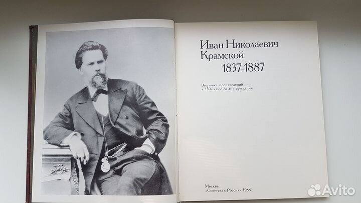 И.Н. Крамской. Живопись, графика, скульптура