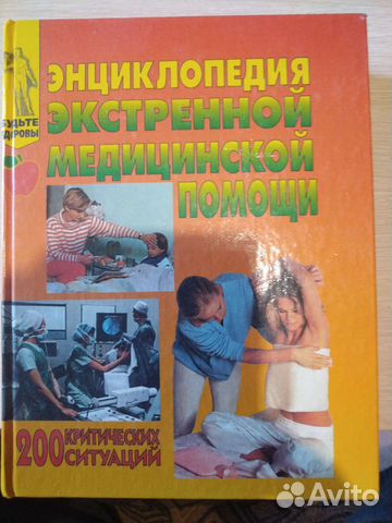 Медицинская литература