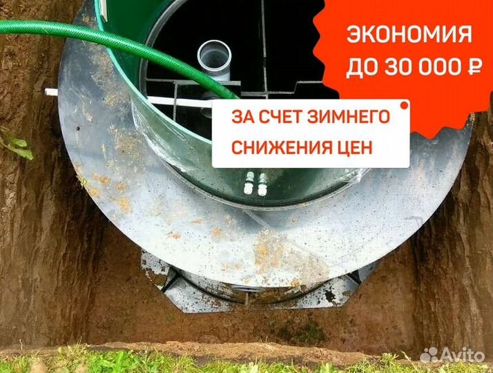 Септик по акции от производителя