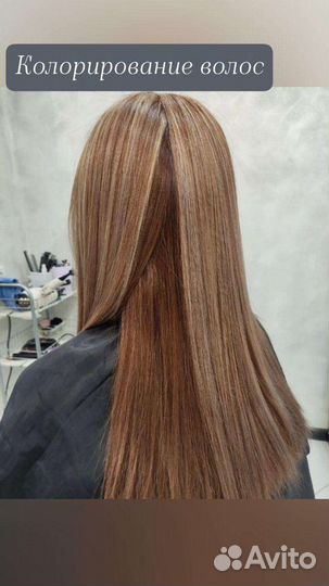 Парикмахер. Колорист. Кератиновое выпрямление