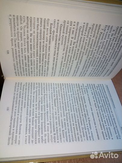 Из ада в рай. Лекции по психотерапии. Литвак 1997г