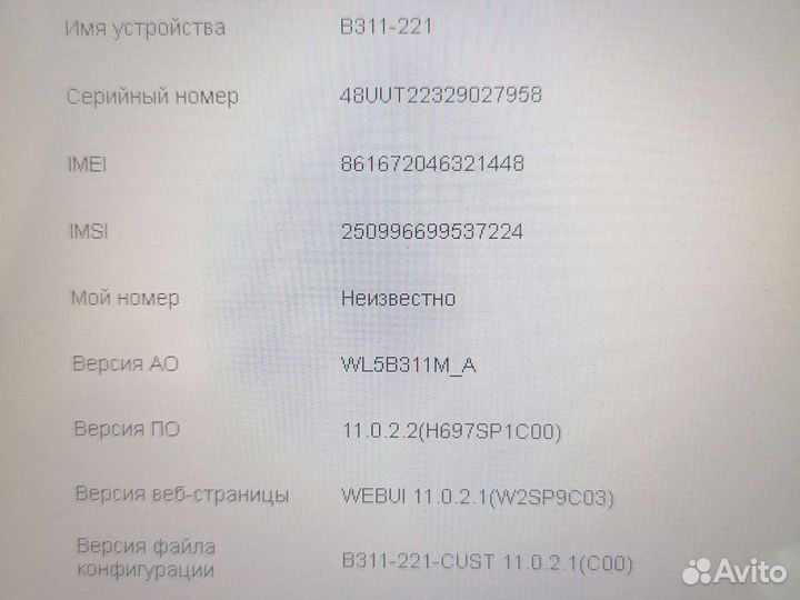 Huawei B311-221 опт