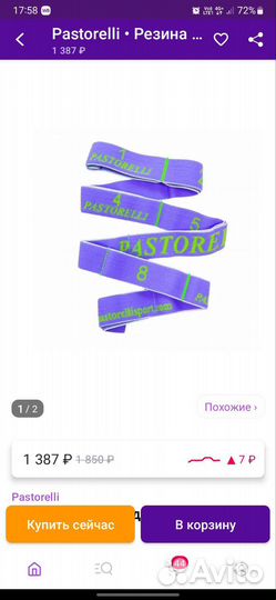 Эспандер резинка
