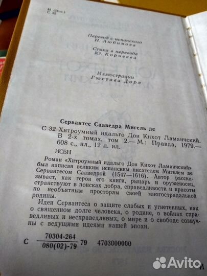 Сервантес. Дон Кихот. В двух томах