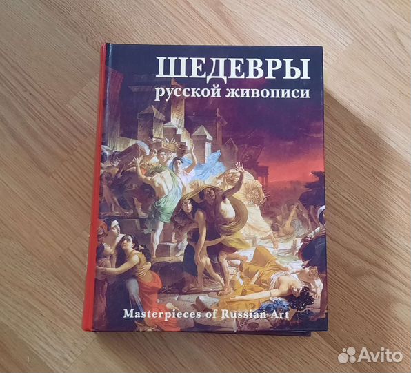 Шедевры русской живописи