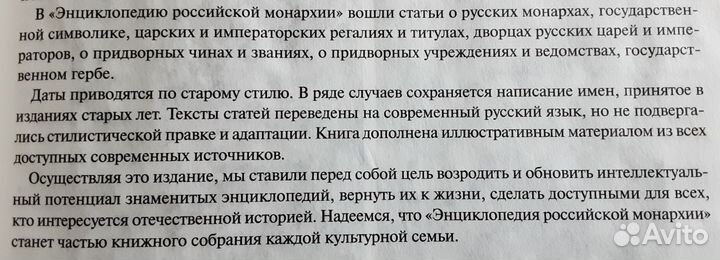 Энциклопедия российской монархии