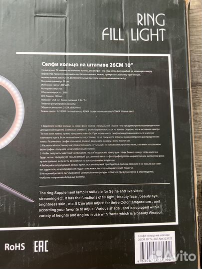 Кольцевая лампа 26 см