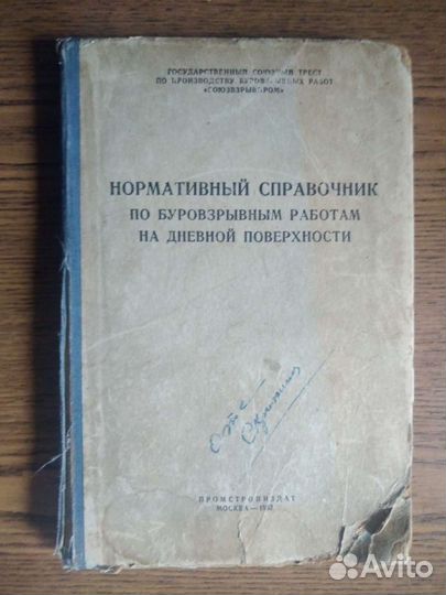 Нормативный справочник по буровзрывным работам