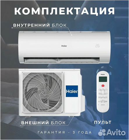 Сплит система / кондиционер c установкой