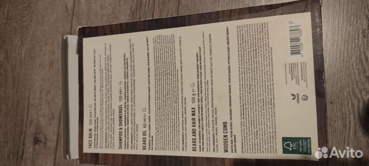 Набор для ухода за бородой