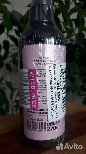 Новый пилинг 5в1 Organic Kitchen