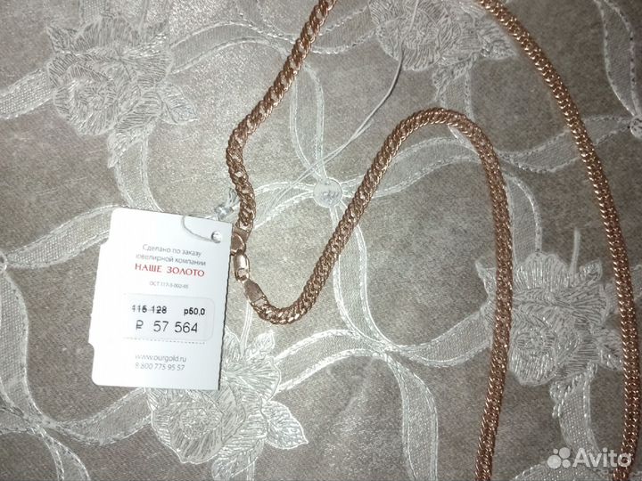 Новая цепь 585