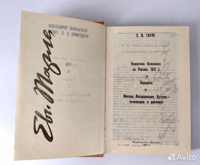 Избранные сочинения академика Тарле в 4 томах