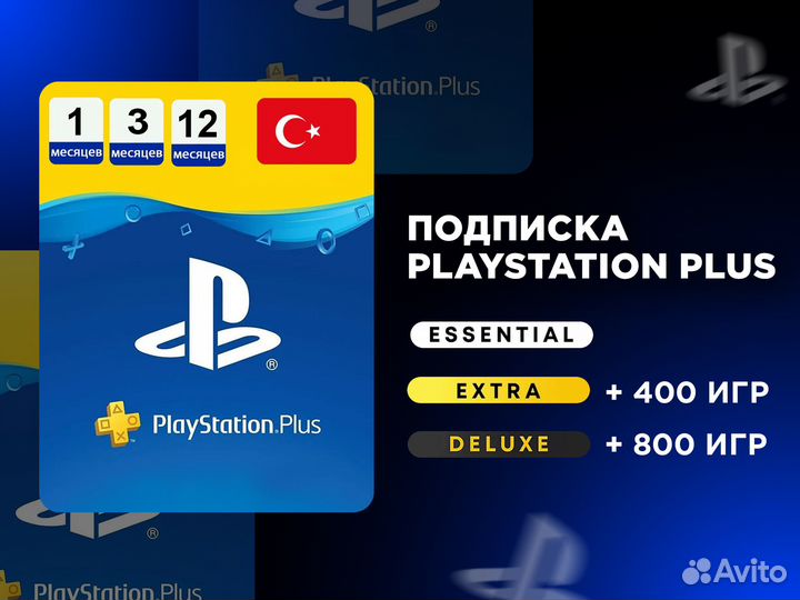 Карты PS Plus Турция