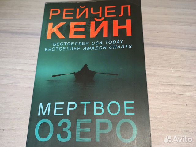 Рейчел кейн мертвое озеро книги по порядку. Кейн Рейчел "Мертвое озеро". «Мёртвое озеро» 16 + Рейчел Кейн. Мёртвое озеро Рейчел Кейн книга. Рейчел Кейн Мертвое озеро иллюстрации.