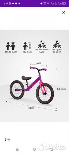 Беговел 16 радиус