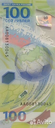 Юбилейная 100 рублей