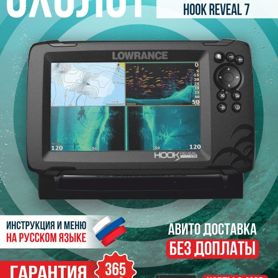 Эхолот lowrance hook reveal 7 tripleshot RUS +cmap