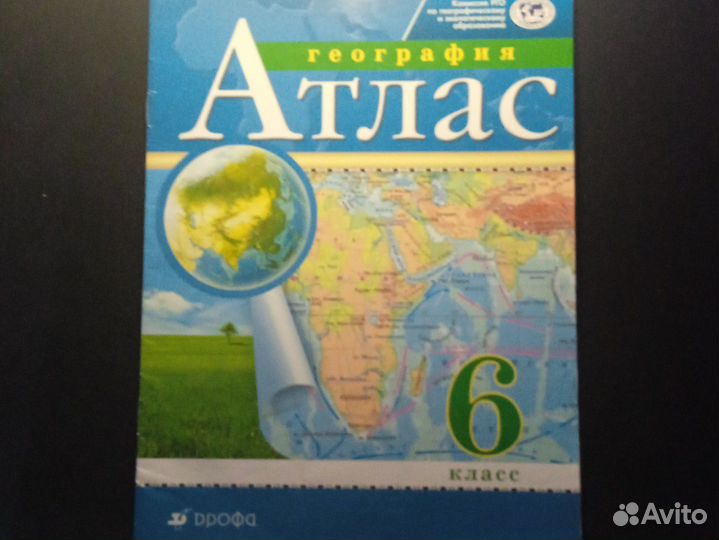 Атлас по географии 6 класс