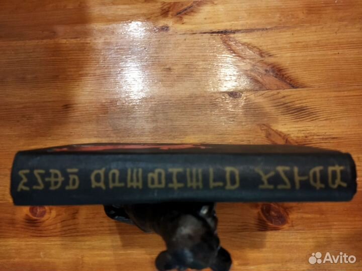 Юань Кэ. Мифы древнего Китая, 1965