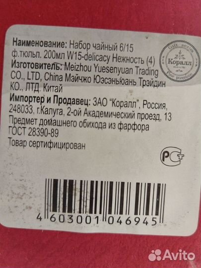 Чайный сервиз Коралл