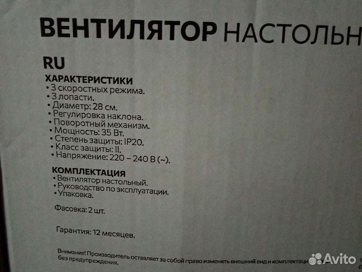Вентилятор настольный