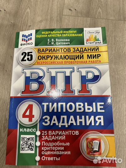 Впр 4 класс русский, математика, окружающий мир