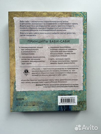 Книга Ваби саби wabi sabi