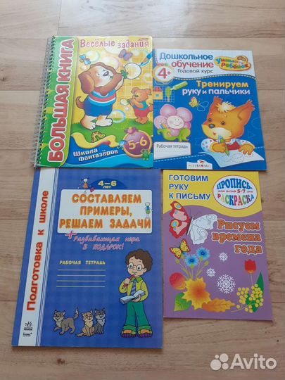 Рабочие тетради дошкольнику комплектом 4 шт