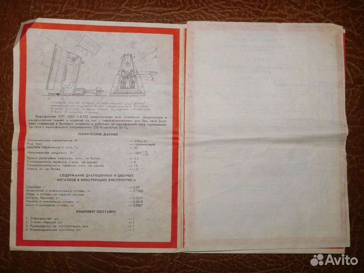 Руководства, паспорта к бытовой технике СССР,обмен