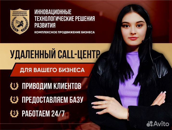 Колл центр. Холодные живые звонки 24/7. Маркетолог