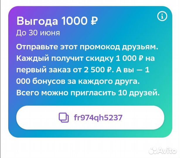 Промокод мегамаркет