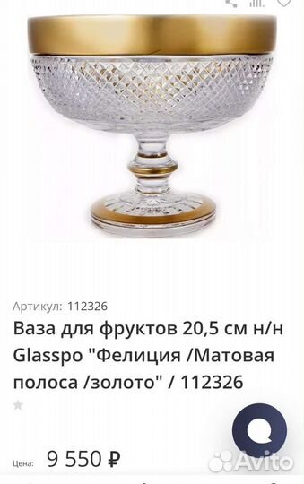 Конфетница/Салатница Bohemia (Богемия)