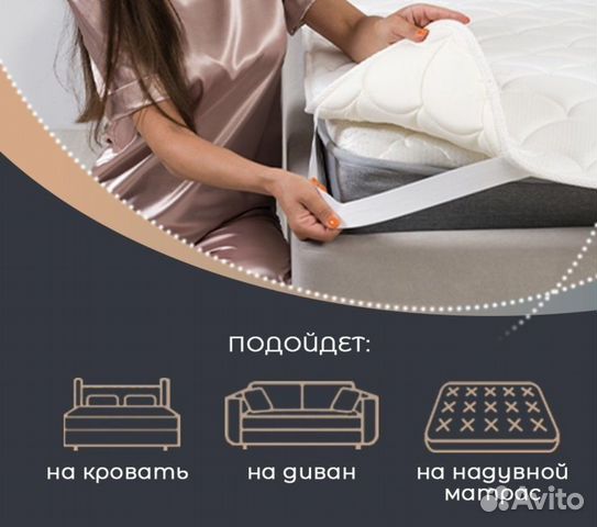 Наматрасник 140 / 160 / 180 на 200 топпер