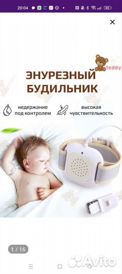 Энурезный будильник